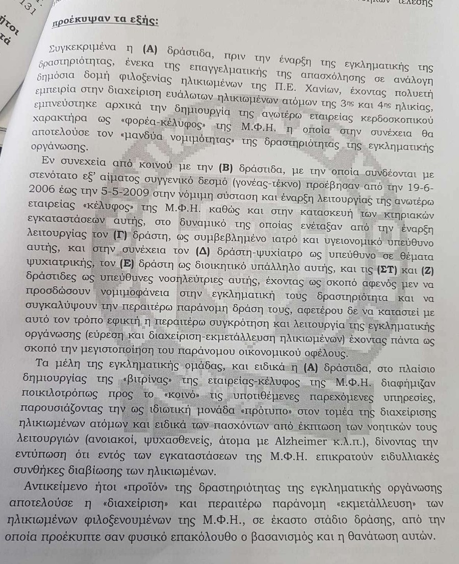 Τους τάιζαν αποφάγια και τους είχαν δεμένους όλο το 24ωρο