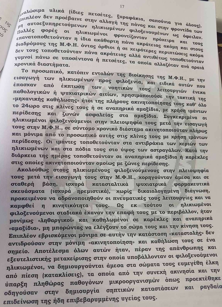 Τους τάιζαν αποφάγια και τους είχαν δεμένους όλο το 24ωρο