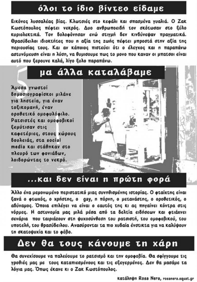 Κινητοποιήσεις για τον Ζακ Κωστόπουλο στην Κρήτη