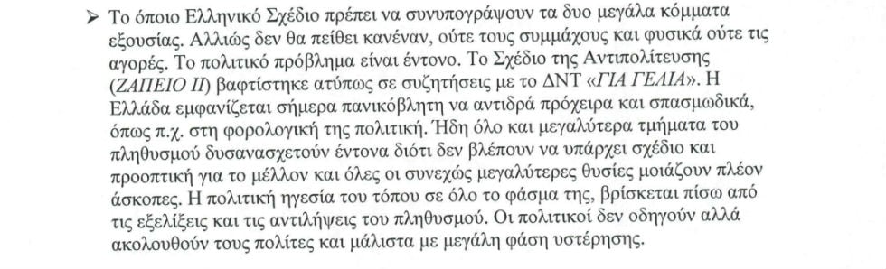 Γκίκας Χαρδούβελης: Δέκα οικογένειες κυβερνούν την Ελλάδα
