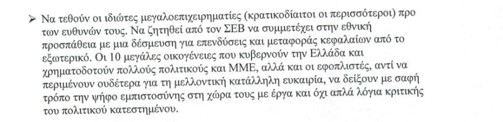 Γκίκας Χαρδούβελης: Δέκα οικογένειες κυβερνούν την Ελλάδα