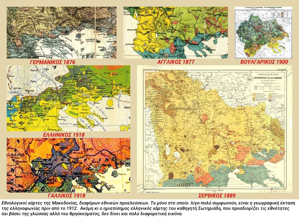 Πώς η Μακεδονία μας έγινε ελληνική