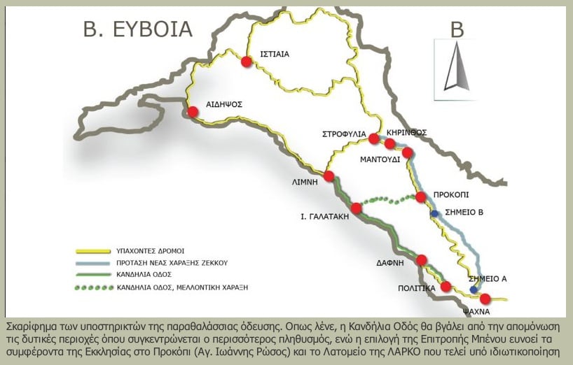 Ο εναλλακτικός δρόμος για τη Βόρεια Εύβοια