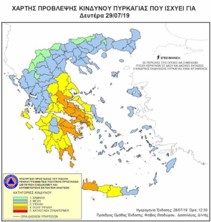 Πολύ υψηλός κίνδυνος πυρκαγιάς σήμερα