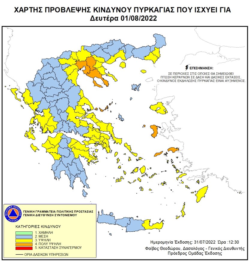 Φωτιά στη Ζάκυνθο, πολύ υψηλός κίνδυνος πυρκαγιάς τη Δευτέρα
