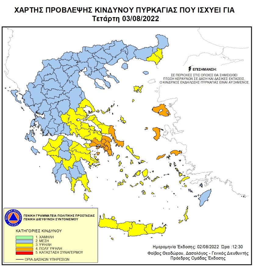 Πολύ υψηλός κίνδυνος πυρκαγιάς την Τετάρτη σε Αττική, Εύβοια, Λέσβο και Χίο