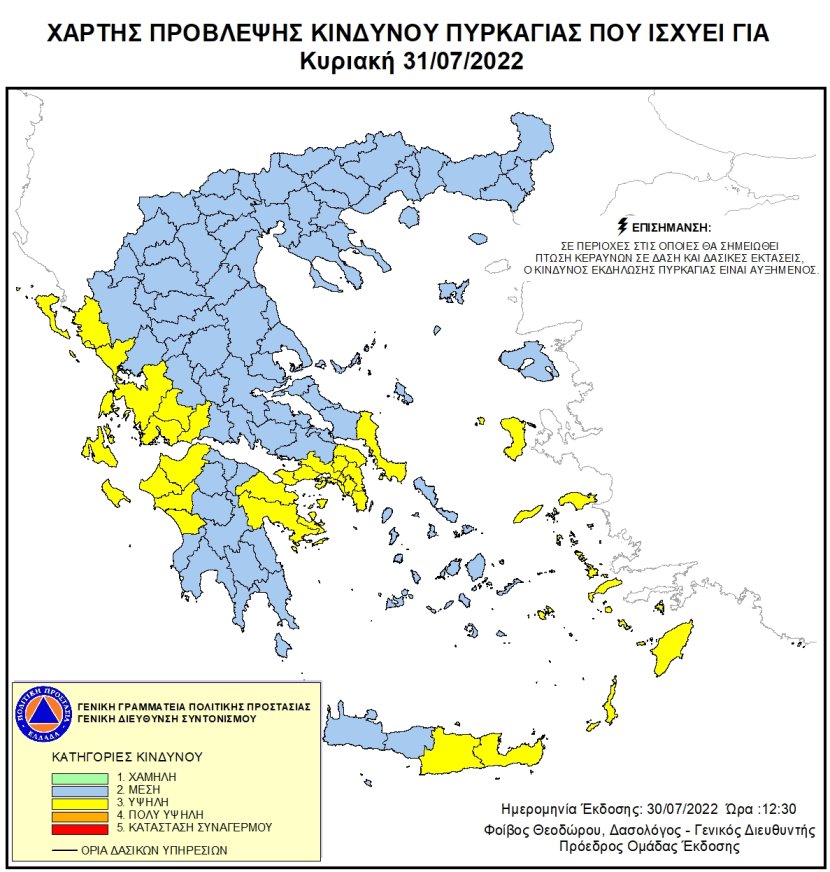 Υψηλός κίνδυνος πυρκαγιάς σε πολλές περιοχές την Κυριακή