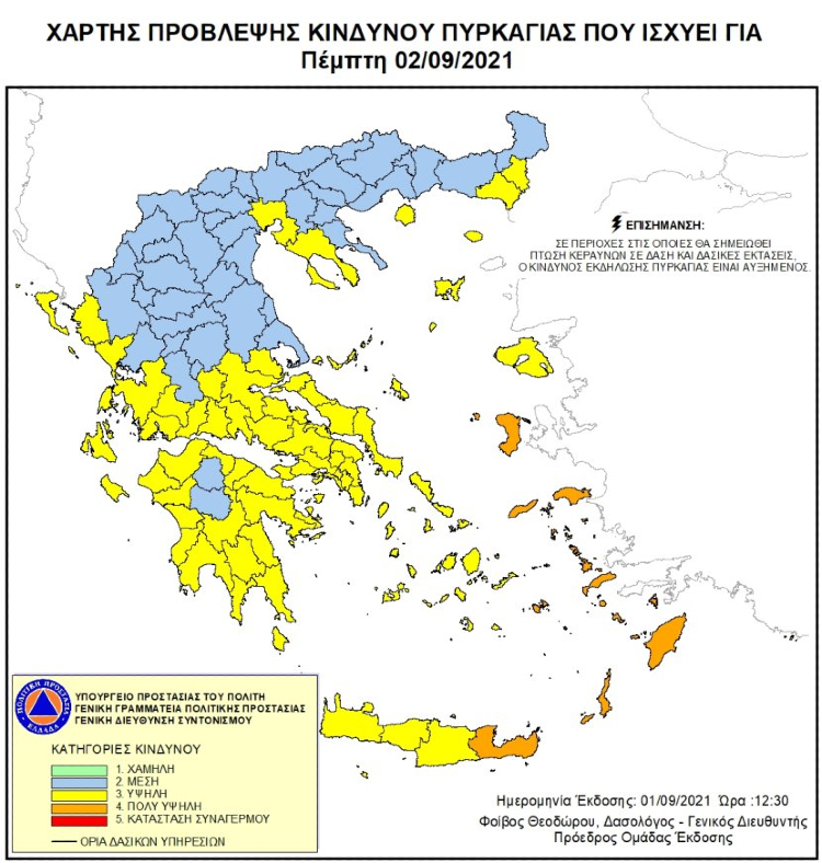 Πολύ υψηλός κίνδυνος πυρκαγιάς στο Λασίθι την Πέμπτη