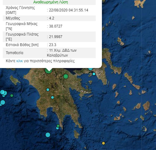 Σεισμός 4,2 Ρίχτερ κοντά στα Καλάβρυτα