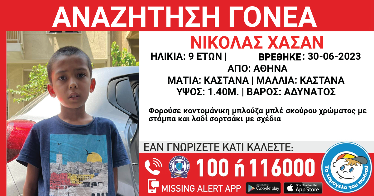 Αναζητούνται οι γονείς του μικρού Χασάν