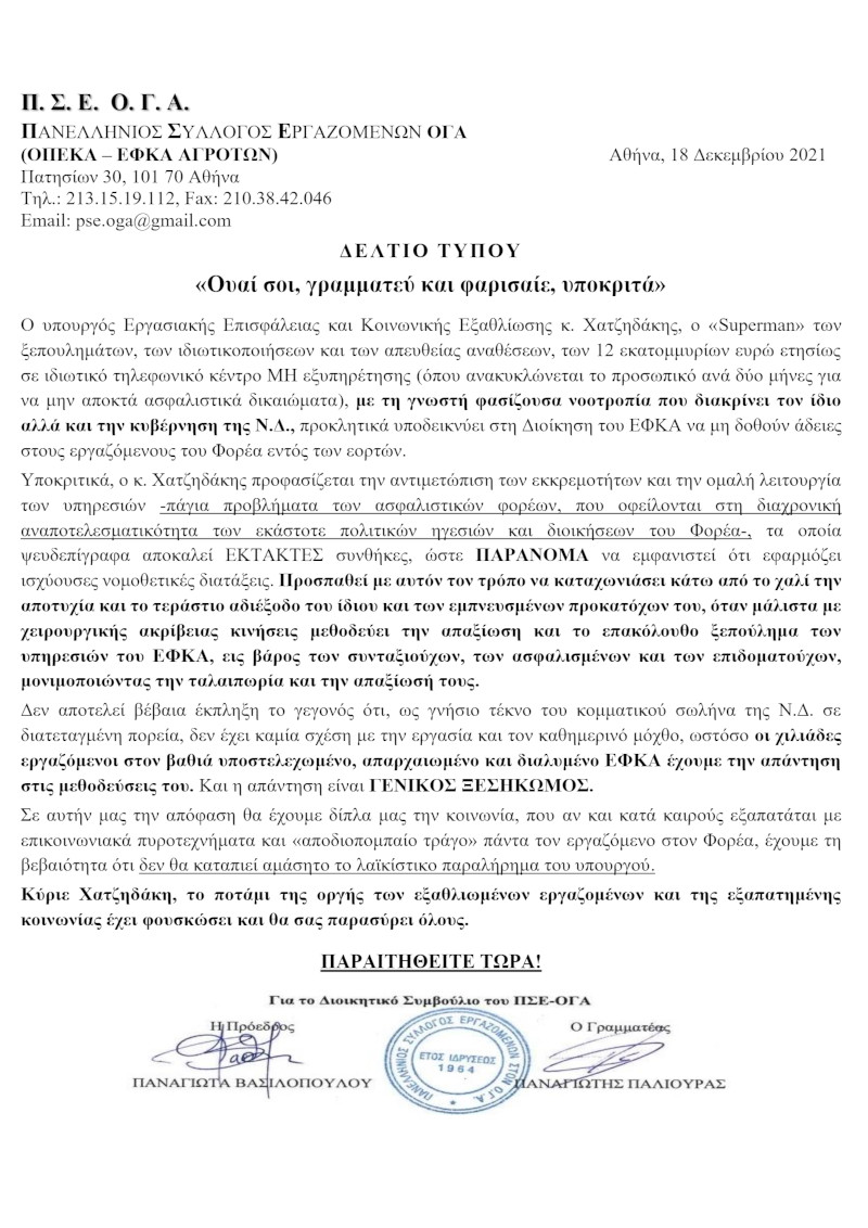 Μπαράζ πυρών κατά Χατζηδάκη για το κόψιμο αδειών του ΕΦΚΑ
