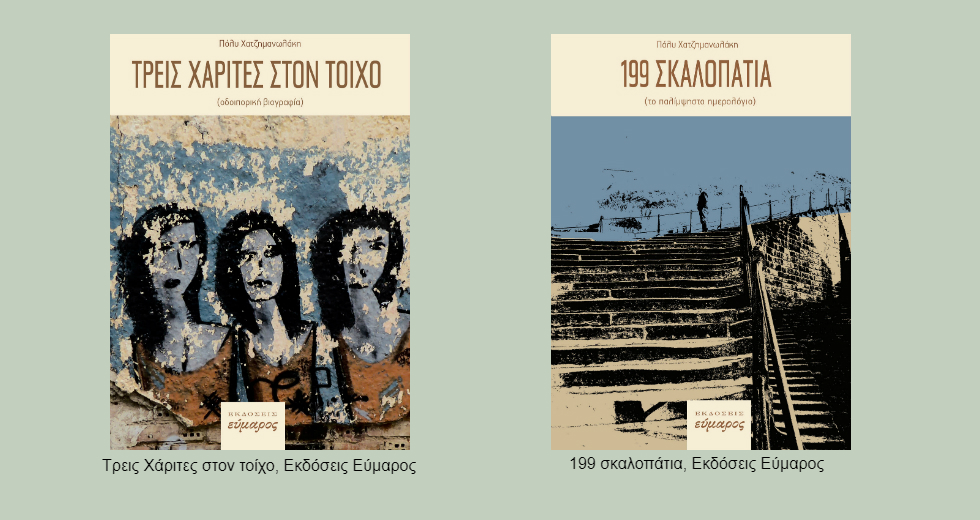 Ημερολόγιο αυτογνωσίας, Οδύσσεια εγκλεισμού