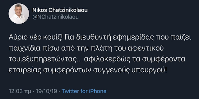 Ο Χατζηνικολάου, ο Παπαχελάς και οι σκιτσογράφοι της Καθημερινής