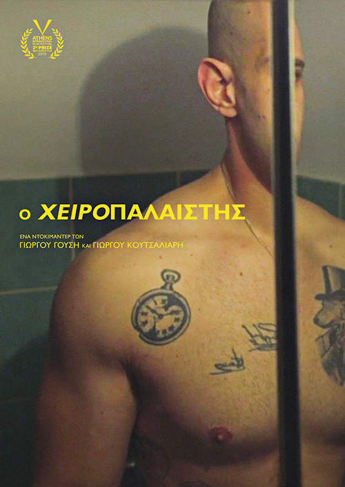 Ενα βραβείο για τον Γιώργο Γούση