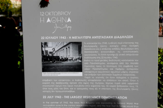 Αναζητώντας τα ίχνη της Κατοχής στην Αθήνα