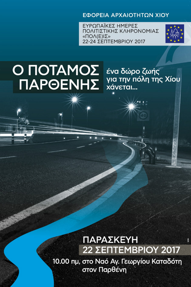 Ένας ποταμός, δώρο ζωής για την πόλη της Χίου, χάνεται