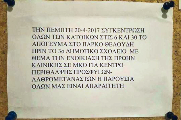 Απείλησαν μέχρι και τον διοικητή