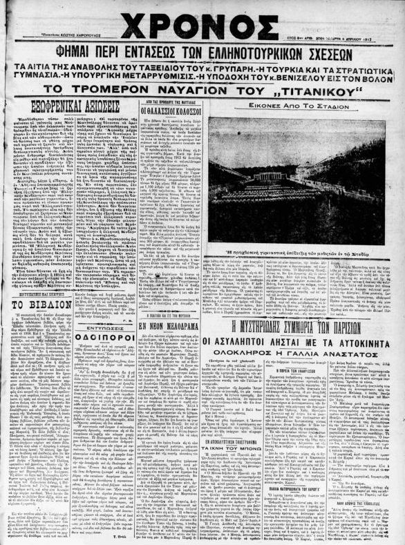 Τέσσερις Ελληνες μετανάστες δεν έφτασαν ποτέ στην Αμερική