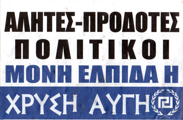 Ενα συλλαλητήριο κομμένο και ραμμένο στη Χρυσή Αυγή