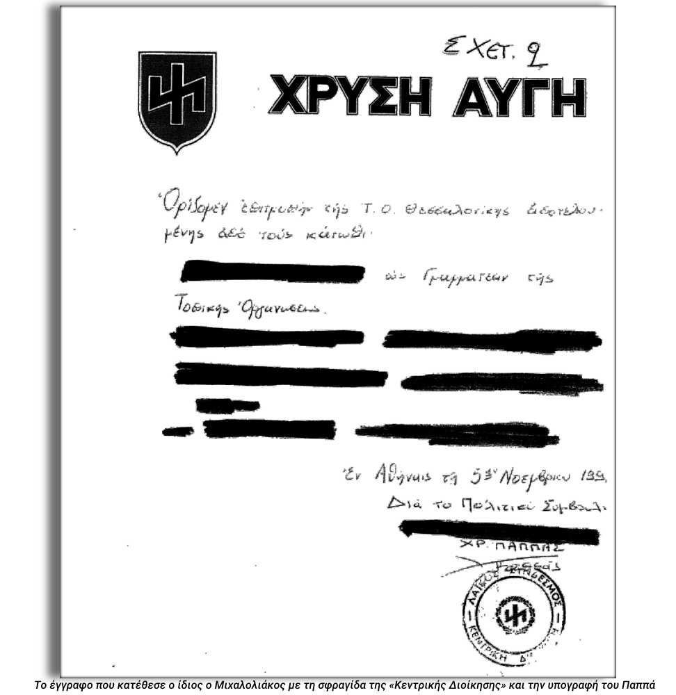 Η σφραγίδα-φάντασμα του Αρχηγού