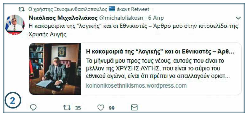 Ενα bot στην υπηρεσία της Χρυσής Αυγής