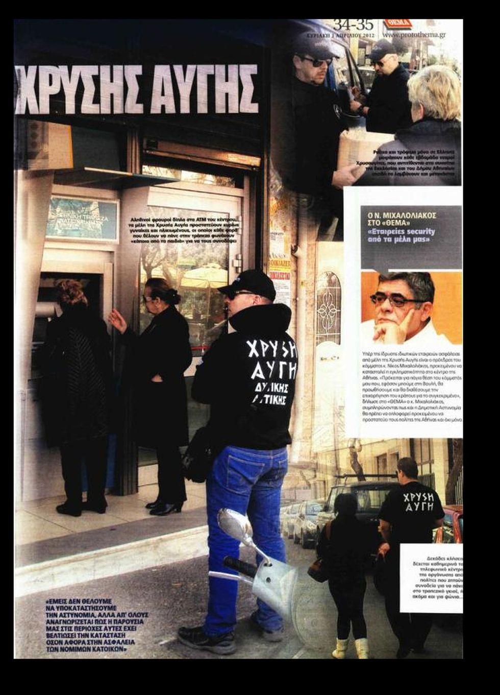 Ο κ. Μπακογιάννης και η Χρυσή Αυγή