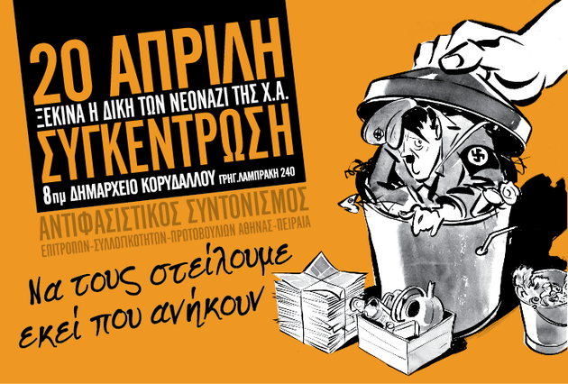 Ηχηρό μήνυμα κατά των ναζιστών