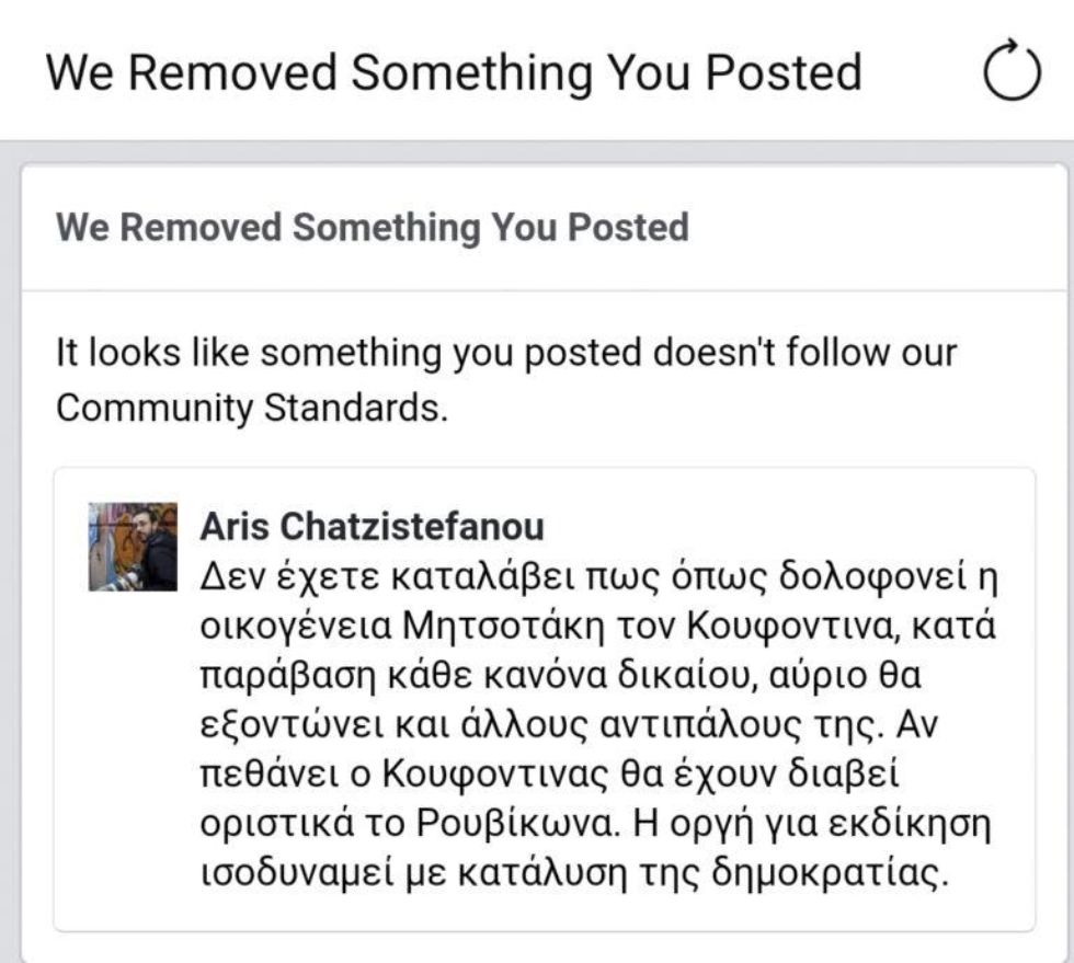 To Facebook φιμώνει φωνές