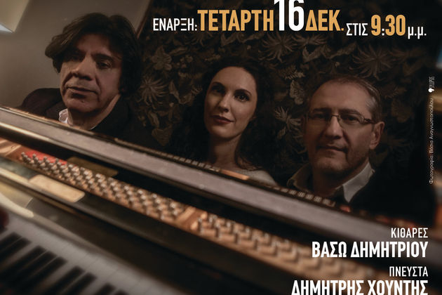 Η πολιτιστική ατζέντα της ημέρας – 16.12.2015