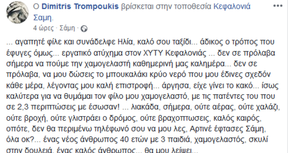 Εργατικό δυστύχημα στον ΧΥΤΑ Ληξουρίου με θύμα πατέρα τριών παιδιών