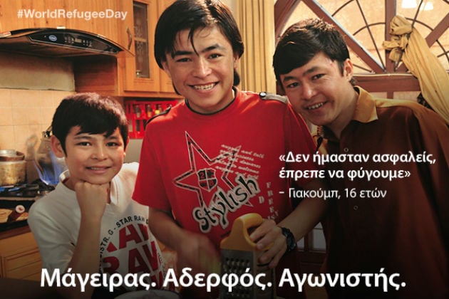 Γνωρίστε τους πρόσφυγες και μοιραστείτε τις ιστορίες τους