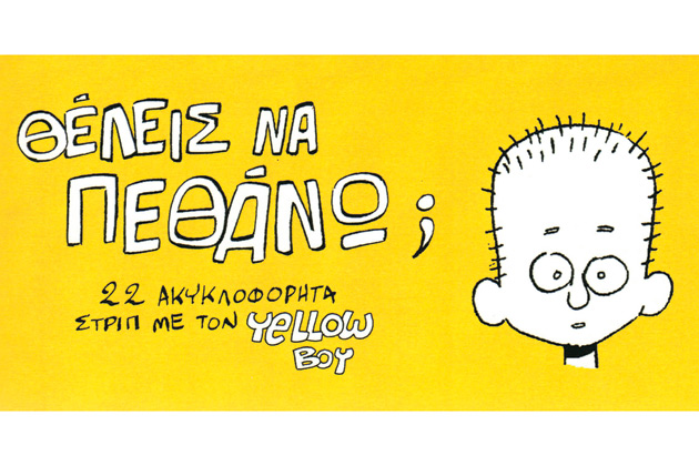 Θεέ μου! Γιατί με εγκατέλειψες;