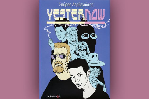 Η νοσταλγία (ή παρωδία;) των ’80s