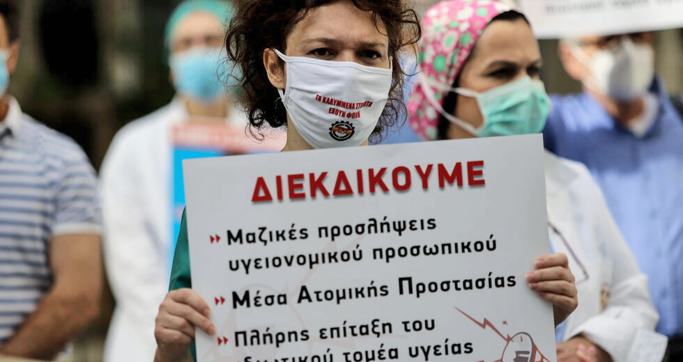 Προσλήψεις και όχι λόγια για το ΕΣΥ