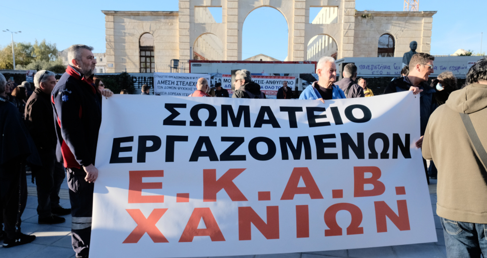 Χανιά: Διαδήλωσαν για τον δημόσιο χαρακτήρα της Υγείας