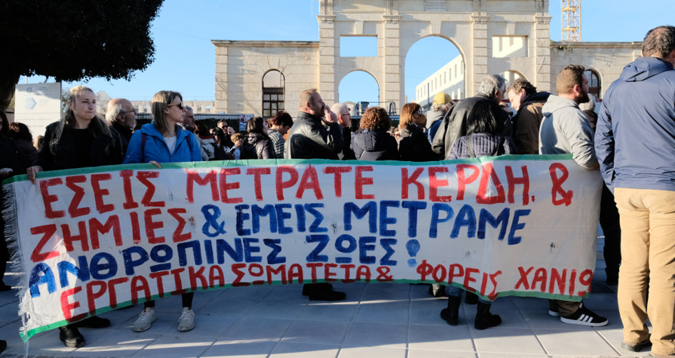 Χανιά: Διαδήλωσαν για τον δημόσιο χαρακτήρα της Υγείας