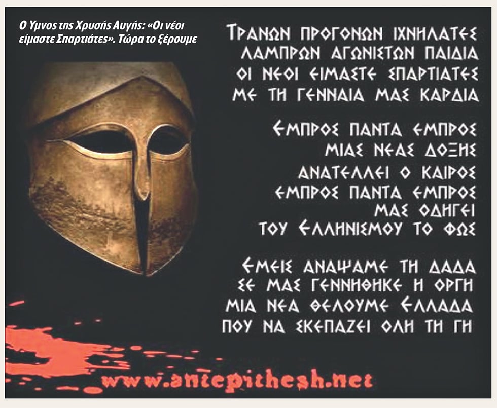 Ενας Εφιάλτης για τη Δημοκρατία