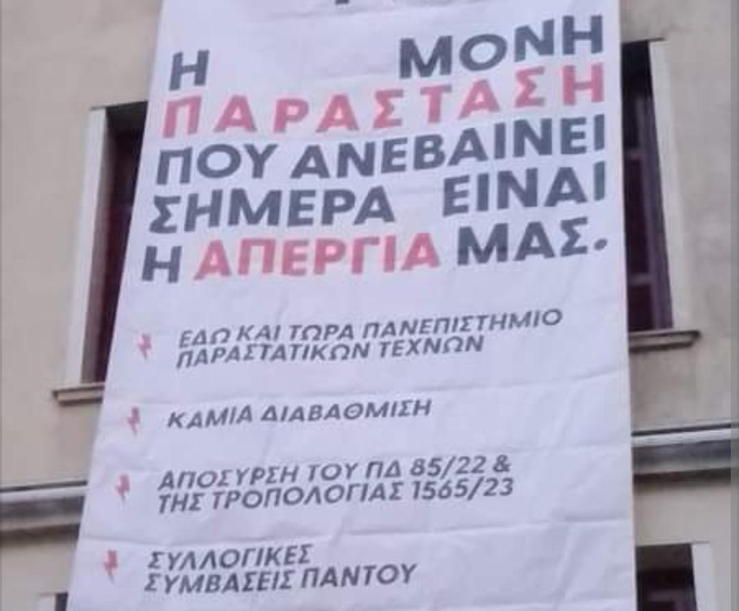 Κατάληψη στη σκηνή Rex του Εθνικού στο πλαίσιο της 24ωρης απεργίας