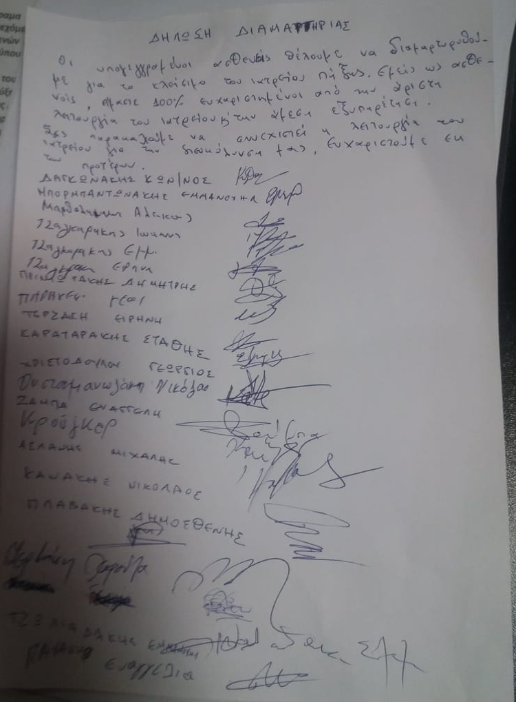 Διαμαρτυρία ασθενών για το κλείσιμο του Ιατρείου Πήξης στο Βενιζέλειο Νοσοκομείο