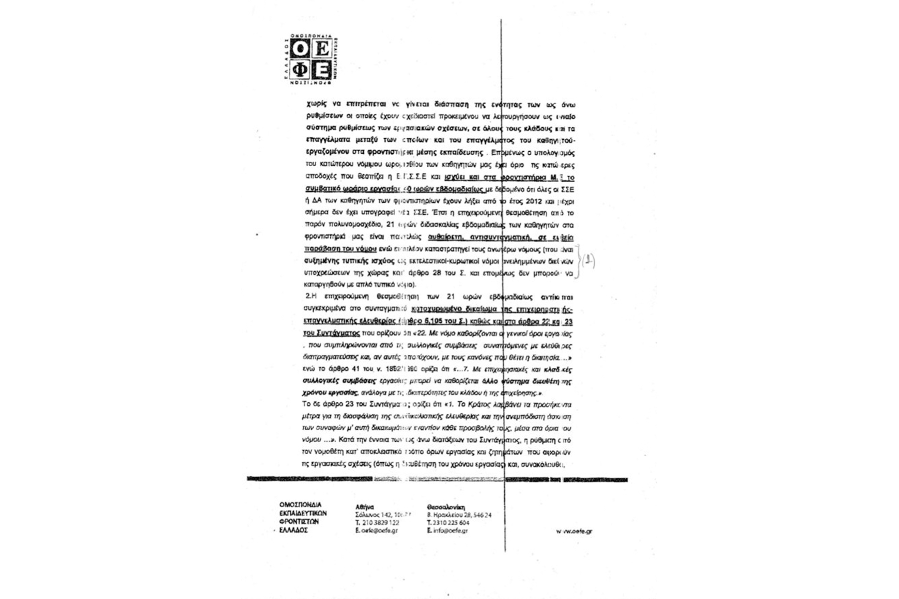 Φροντιστηριάρχες μνημονιακότεροι του μνημονίου