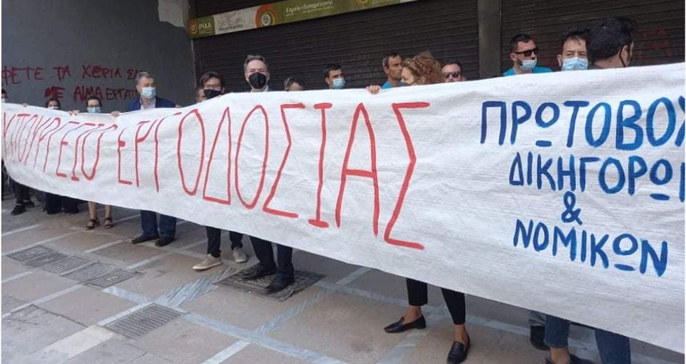 Δικηγόροι μετονόμασαν το υπουργείο Εργασίας σε «ΥΠΟΥΡΓΕΙΟ ΕΡΓΟΔΟΣΙΑΣ»