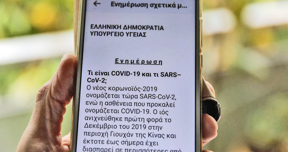 «Δεν υποτιμάμε τον κίνδυνο, προστατεύουμε τις ευπαθείς ομάδες»