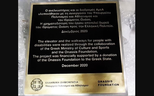 Απάντηση εν αμαρτίαις από το ΥΠΠΟΑ για τις πινακίδες στην Ακρόπολη