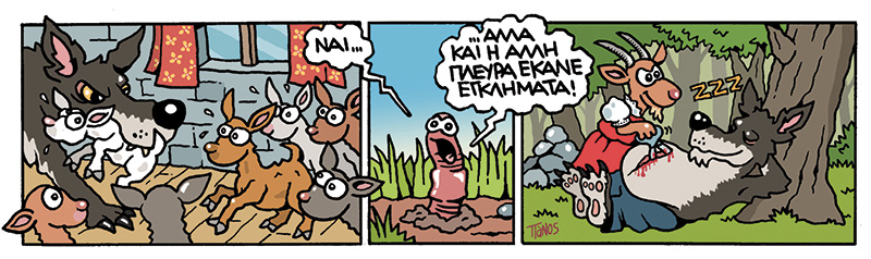 Oταν το τζίνι έκανε χαρακίρι