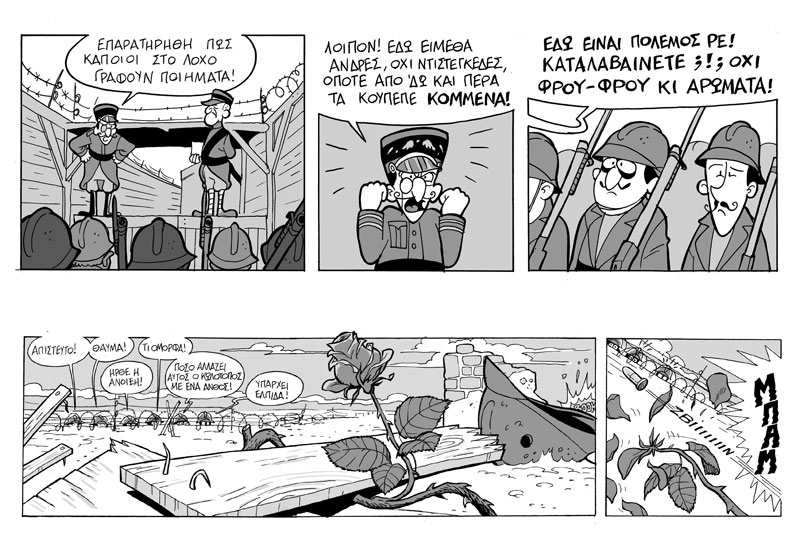 Μύθοι, τέρατα, αστεία και κουλούρια
