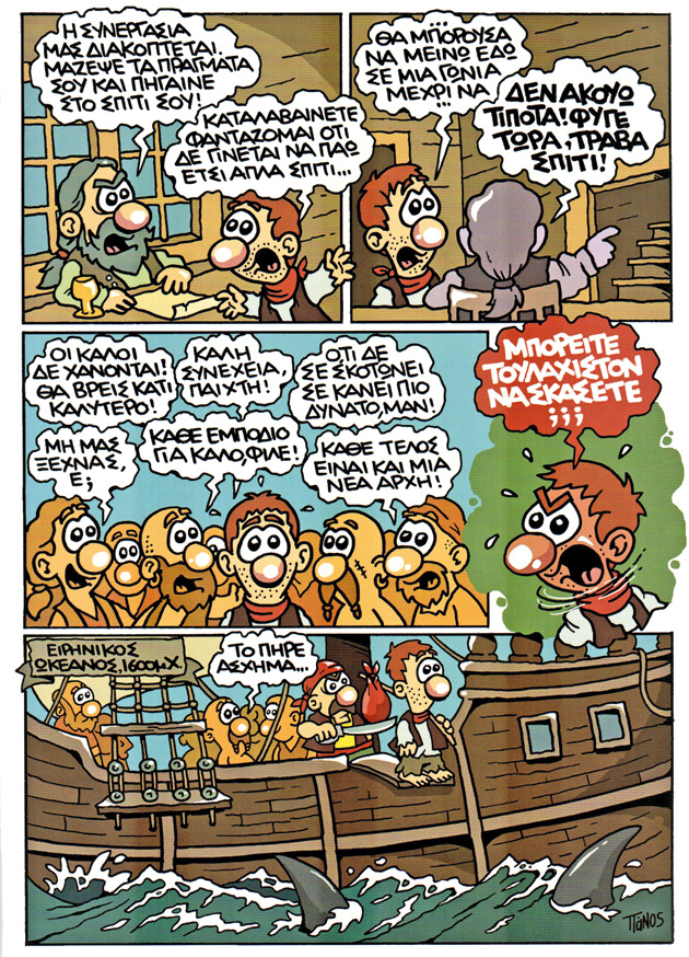 Ιδια είναι τα αφεντικά…