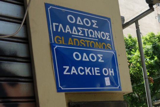 Απορρίφθηκε το αίτημα του Χορταριά για αναστολή της ποινής του