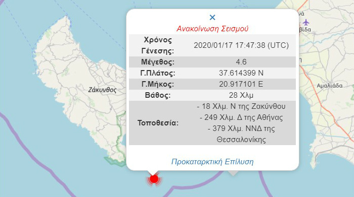 Σεισμός 4,6 Ρίχτερ κοντά στη Ζάκυνθο