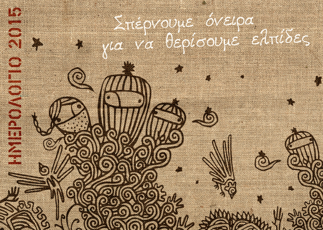Ημερολόγιο 2015 των Ζαπατίστας