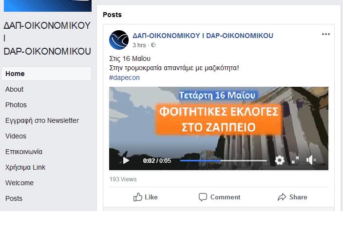 Εκλογές Νομικής στο Ζάππειο μόνο από τη ΔΑΠ